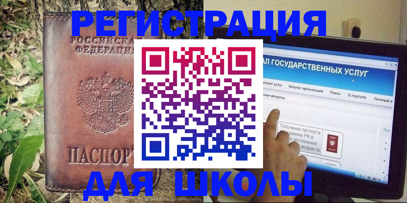 прописка для школы в Лихославле